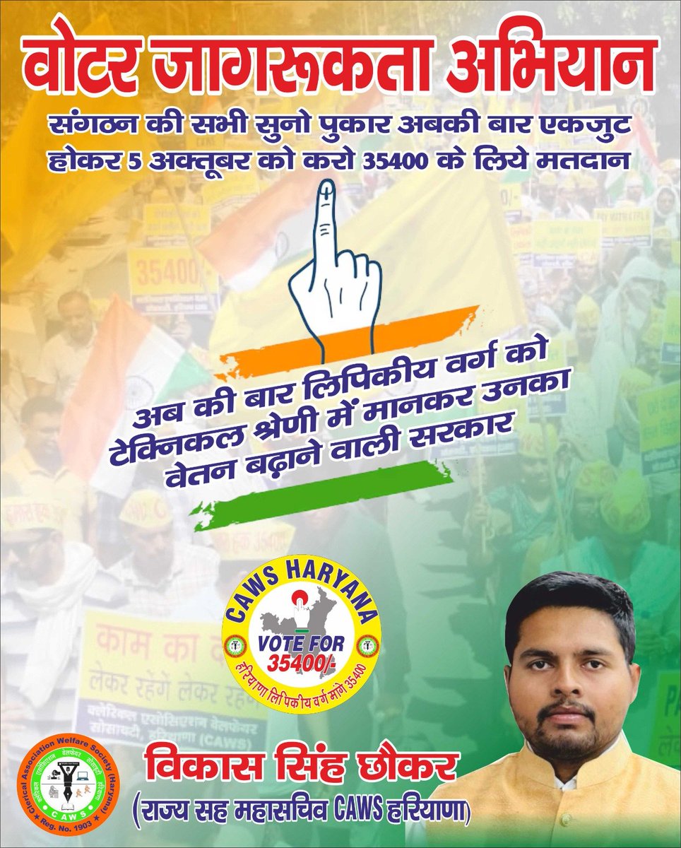 kumar_tarseem's tweet photo. वोट की ताकत दिखायेंगे,
35400 वेतन पाएंगे।।
#ClerkVoteFor35400
 #लिपिक_वोट_35400

@BhupinderShooda
@Kumari_Selja
@DeependerSHooda 
@INCHaryana 
@Geetabhukkal @Chiranjeev_INC @AmitSihag_INC @INCIndia @RahulGandhi @priyankagandhi https://t.co/iW9Jl7QQR0