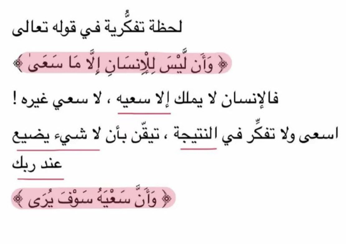 يا رب أن ننَال
 ما طالَ بِه الرجَاء على خيرٍ وسِعة ✨