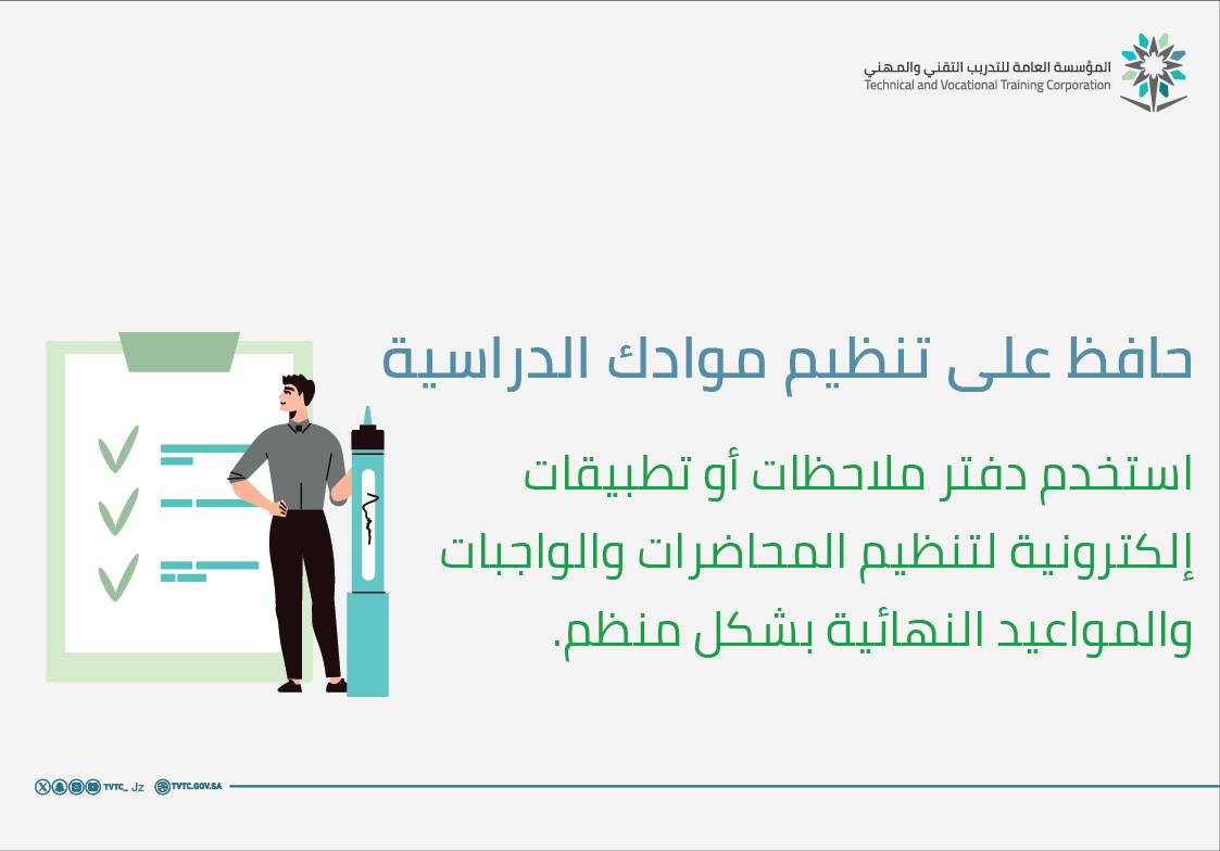 الكلية التقنية والمعهد الصناعي الثانوي بالعيدابي|

✉️|رسالة

حافظ على تنظيم موادك الدراسية.

⁧#التدريب_التقني_بجازان⁩ 
⁧#التدريب_التقني⁩