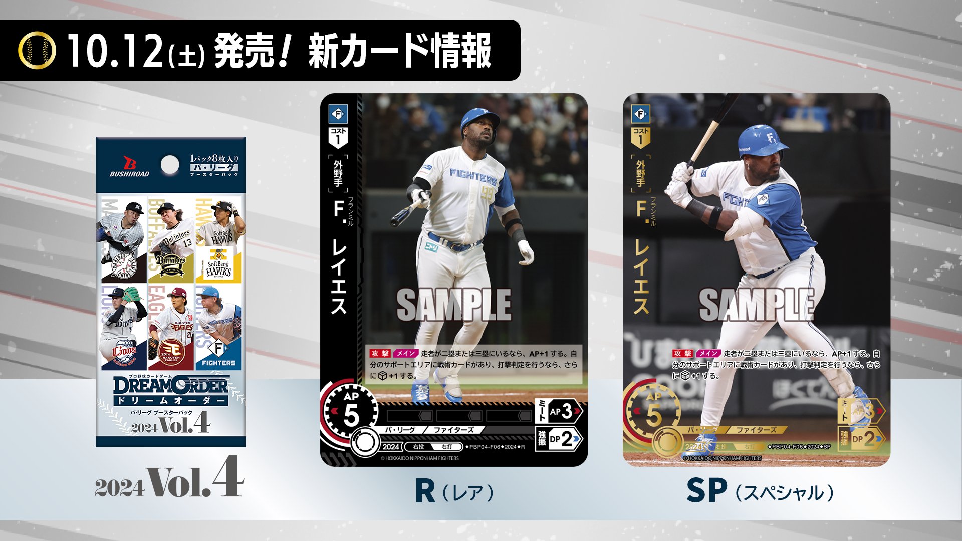 レイエス SSPP 日本ハム ドリームオーダー Amazon.co.jp: ドリームオーダー PBP04-F06 F．レイエス 北海道