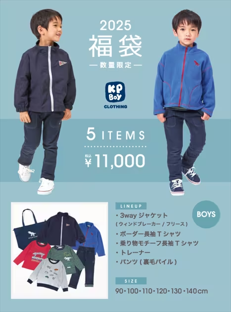KP 福袋　2025 size140 KP、KP BOY(ケーピー)福袋！2025年ネタバレ・中身・口コミ・予約まとめ