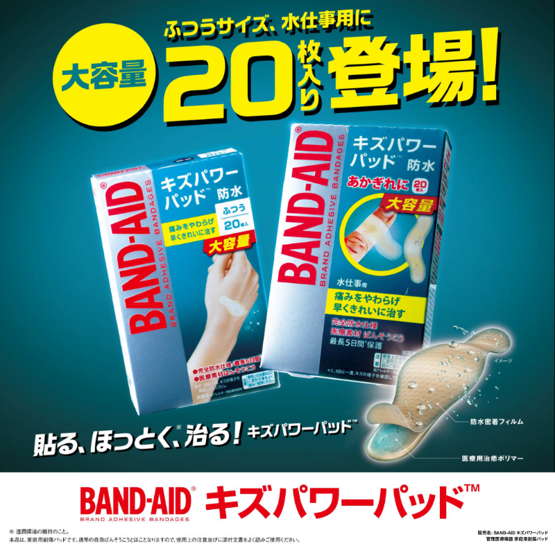 あの#キズパワーパッド ™に
お得な大容量 新登場✨

\ 大容量 “20枚入り” 新発売/
✅キズパワーパッド™ ふつう
✅キズパワーパッド™ 水仕事用

“最長5日間*、これ1枚”だから
お子さんのキズにも
「貼る、ほっとく**、治る🩹」

*2,3日に一度、キズの様子を確認してください
**湿潤環境の維持のこと