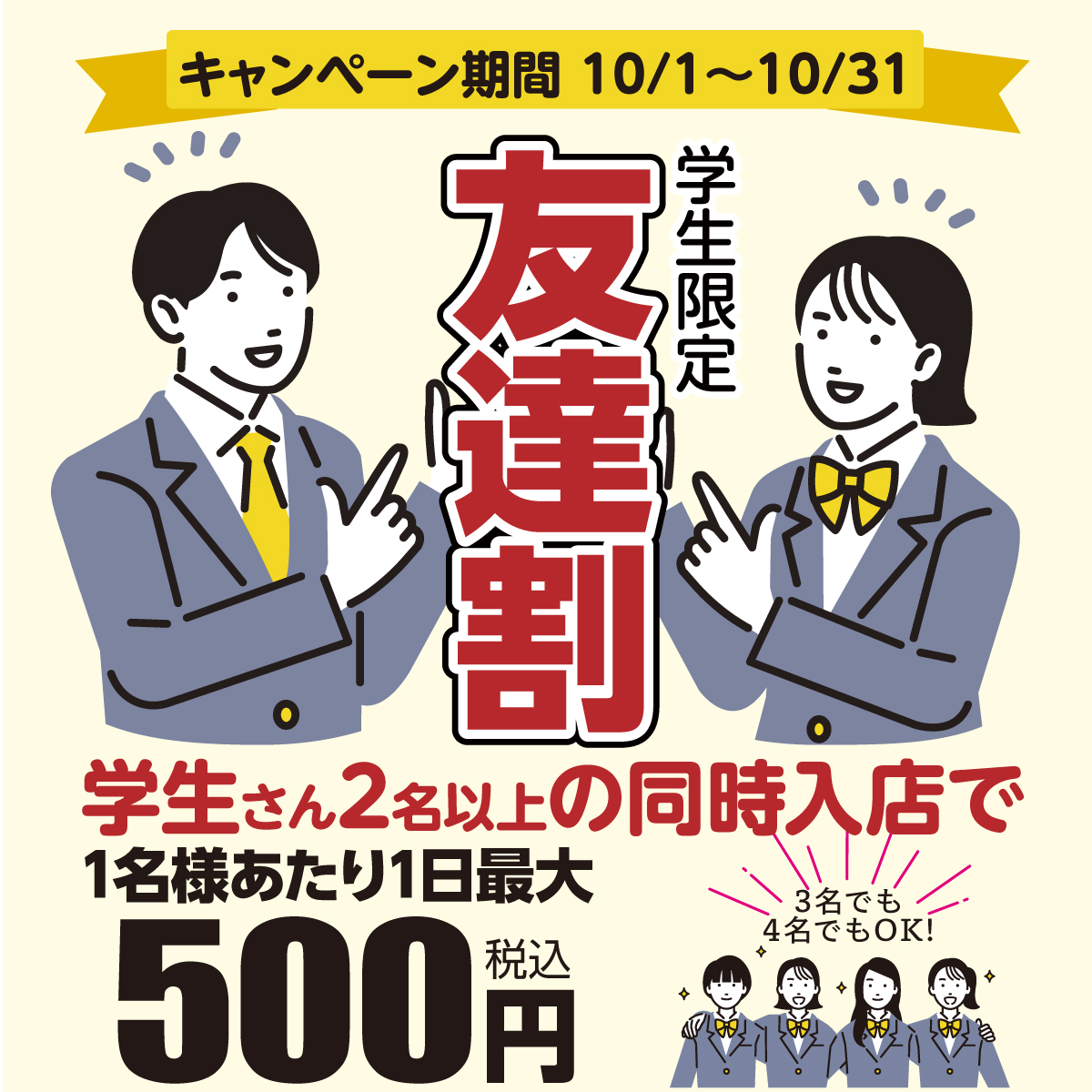 MIRAIYA_BML's tweet photo. +:-:+:-:+:-:+:-:+:-:+:-:+
 #友達割キャンペーン
+:-:+:-:+:-:+:-:+:-:+:-:+
学生限定！
お友達と2名以上の同時入店で最大料金が1名様あたり500円に！
#未来屋書店のコワーキングスペース をお友達と一緒にお得に使ってみませんか？📖✏
詳しくは店頭にて！

※市川妙典店は対象外となります。 https://t.co/FmXpDxdbeC