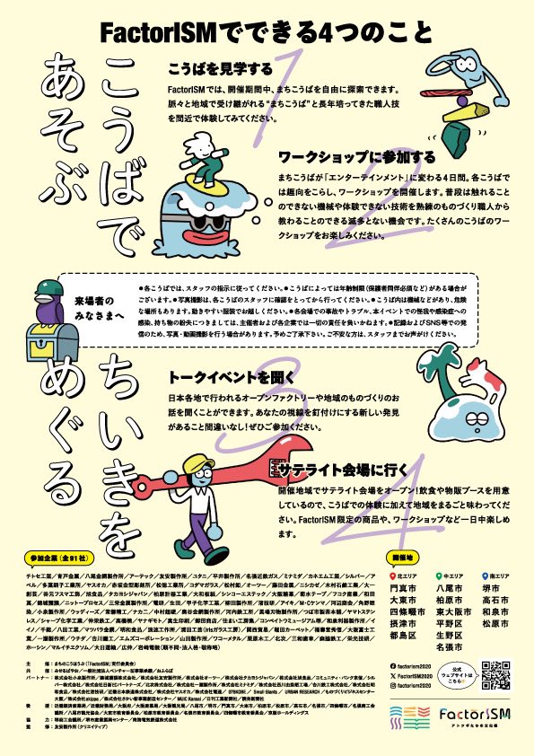 FactorISM予約開始！！ いよいよFactorISM2024の予約が開始となりまし