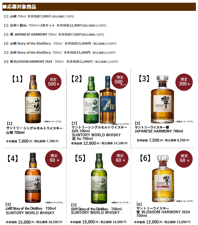 山崎・白州・響・ウイスキー抽選販売・入荷速報@酒部 on X 山崎・白州・響・ウイスキー抽選販売・入荷速報@酒部 on X