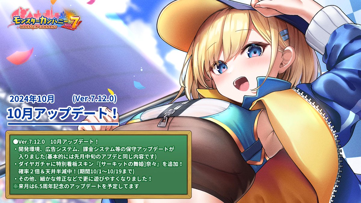 モンカニ10月のアップデートを実施しました！🎉 開発環境アプデがあっ