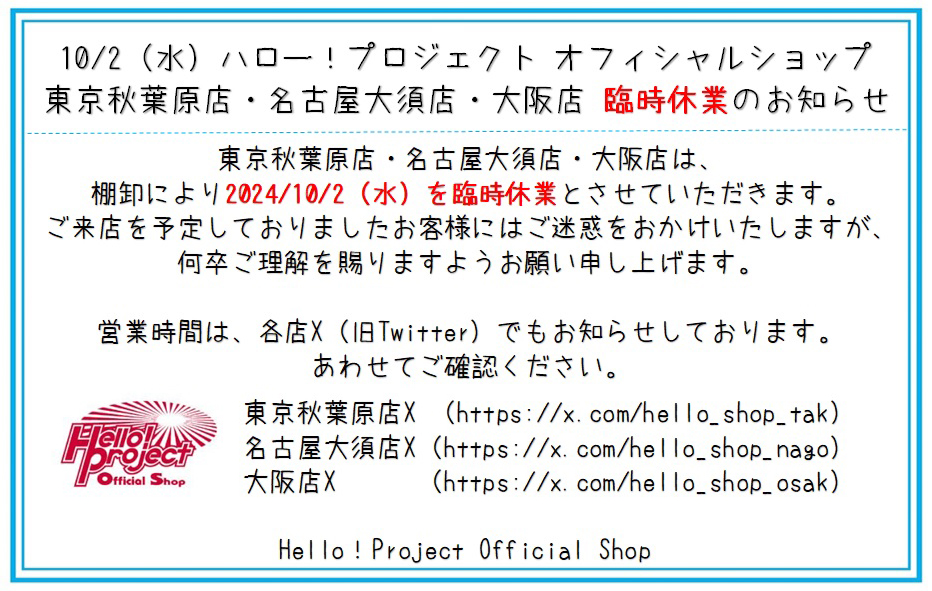 ハロー！プロジェクト オフィシャルショップ on X: 