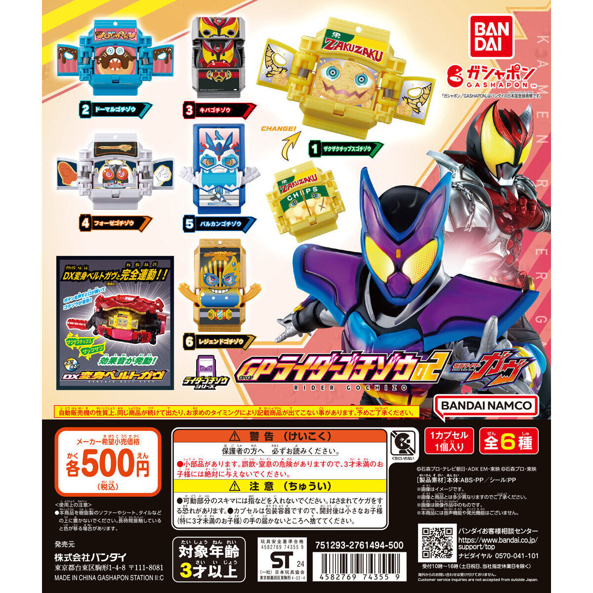☆カルビー☆仮面ライダーチップスR☆第3記録☆446ハンミョウ獣人 ☆カルビー☆仮面ライダーチップスR☆第3記録☆446ハンミョウ獣人