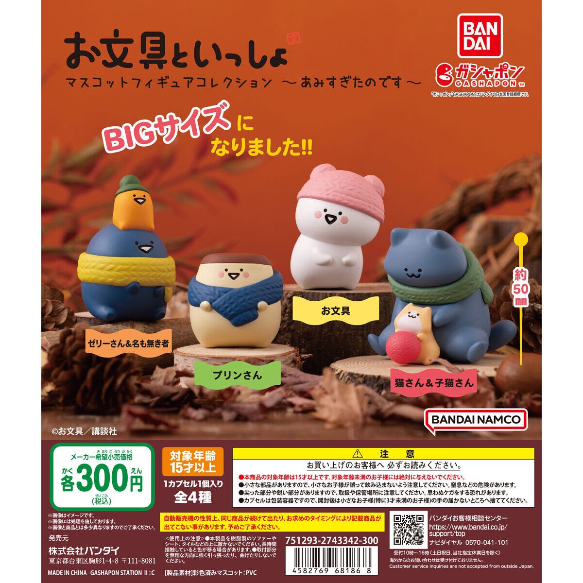 お文具といっしょ ガチャガチャ お文具といっしょ マスコットフィギュアコレクション～へ
