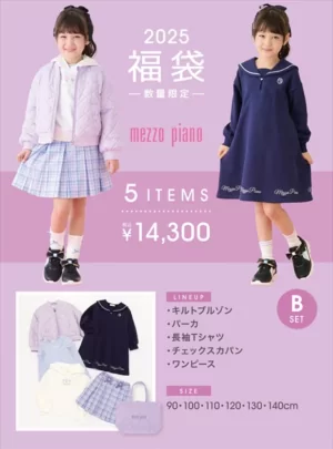 新品　メゾピアノ2025年福袋mezzo piano Aセット　120cm 新品 メゾピアノ2025年福袋mezzo piano Aセット 120cm
