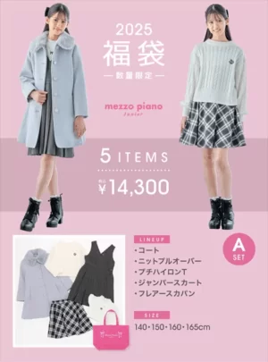 mezzo piano（メゾピアノ）福袋！2025年ネタバレ・中身・口コミ・予約