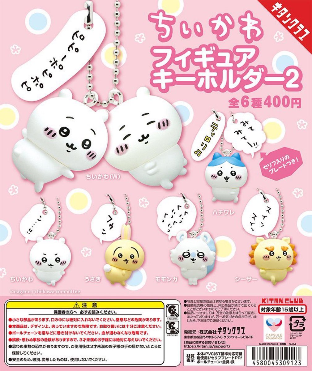 ちいかわらんどマルイシティ横浜店 📣新商品入荷のお知らせ