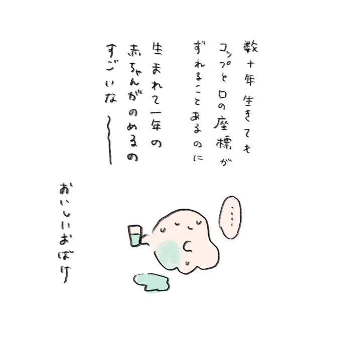 久しぶりにさっきこぼしました 