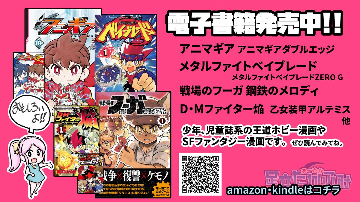 takafumi_adachi's tweet image. ⇒MAIN LINK (まとめリンクページ)
takafumi-adachi.net
⇒PATREON (my FANCLUB)
patreon.com/takafumi_adachi
⇒ファンボックス (Patreonの日本語版)
takafumi-adachi.fanbox.cc
⇒BEYBLADE
beyblade.takaratomy.co.jp/25th/
⇒Kindle MANGA
amazon.co.jp/stores/author/…
⇒YouTube
youtube.com/channel/UCC2T_……