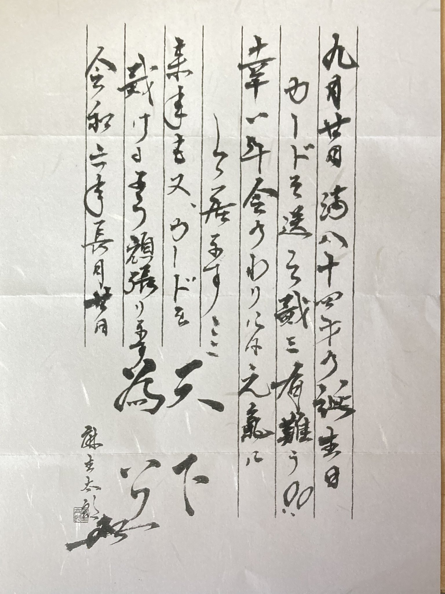 麻生 太郎 達筆