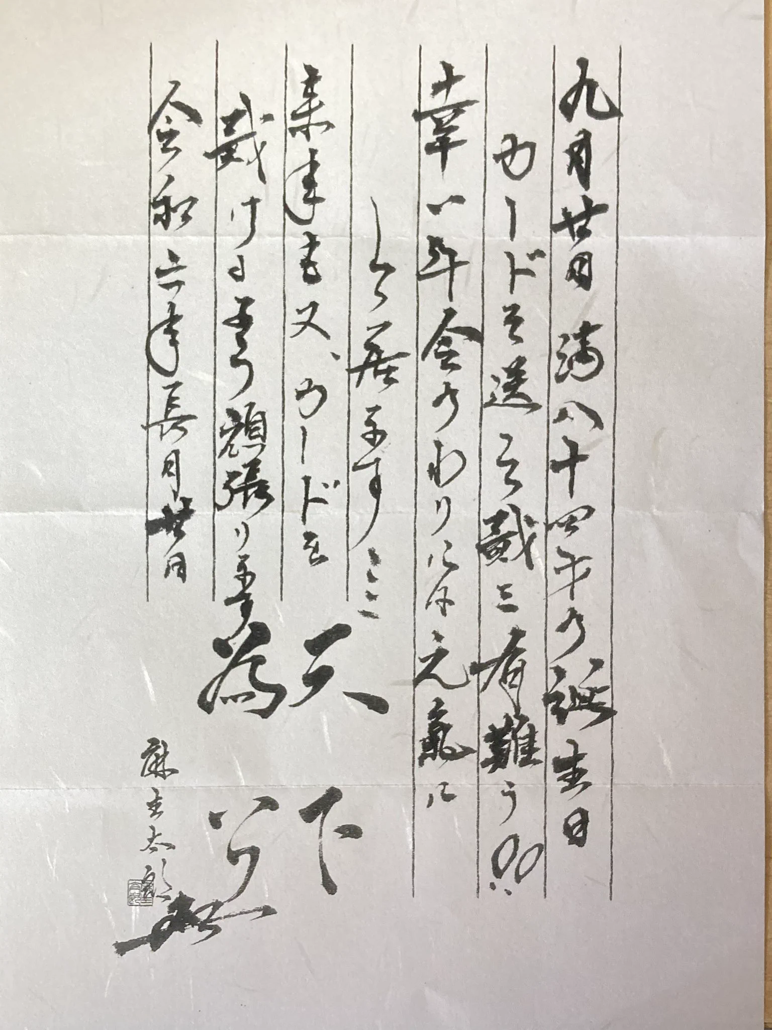 麻生 太郎 達筆