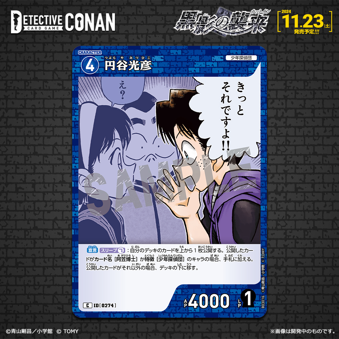 円谷光彦 C