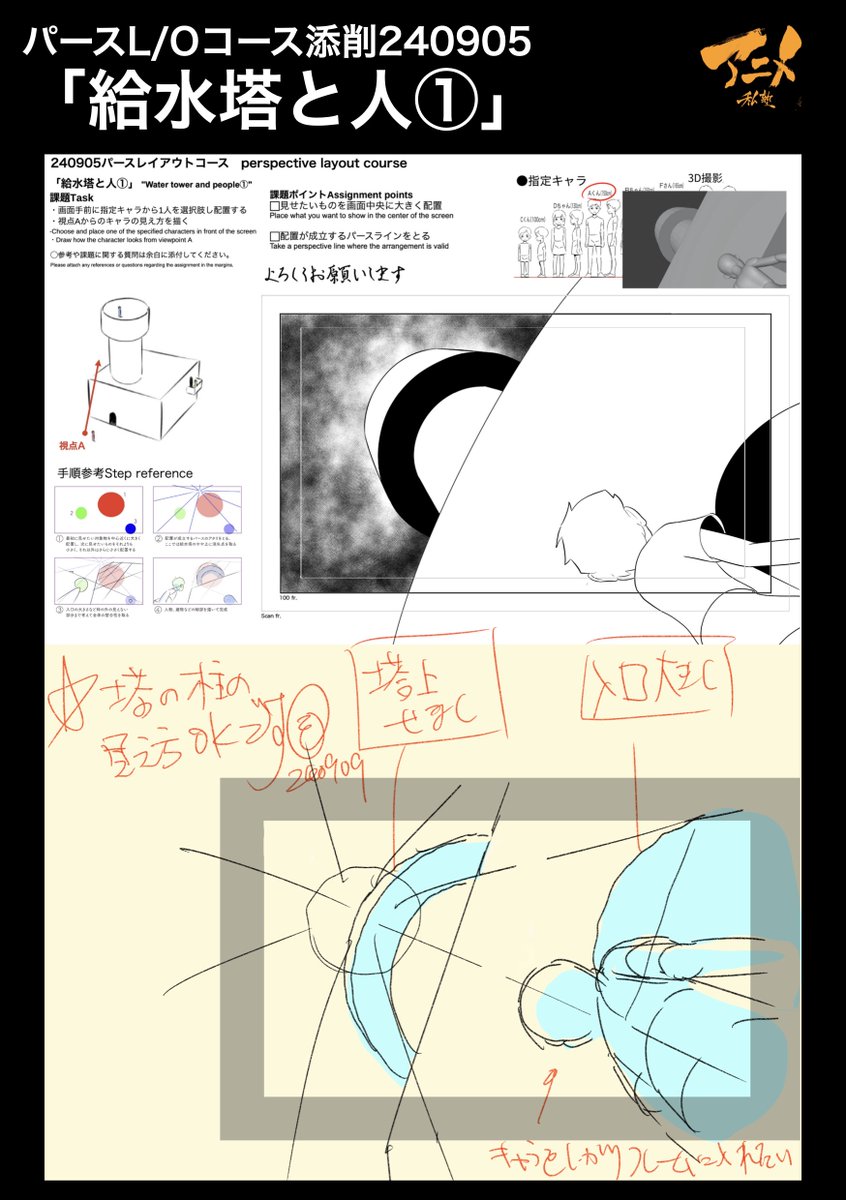 パースL/Oコース添削240905「給水塔と人①」
●キャラをフレーム内にしっかり入れる 