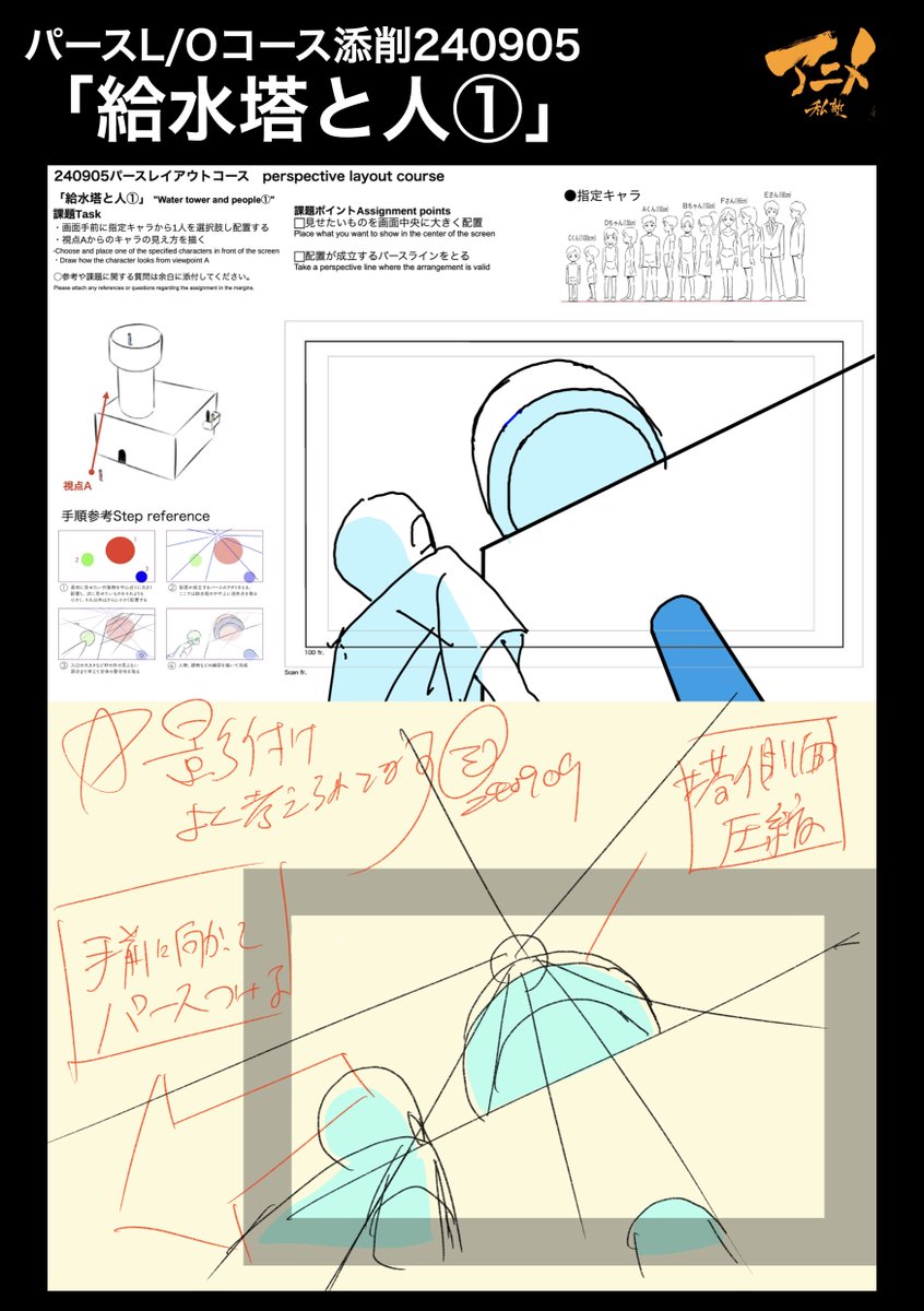 パースL/Oコース添削240905「給水塔と人①」
●塔の上をもっと圧縮 