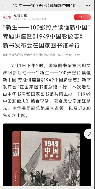 violaineli's tweet photo. Today is the founding day of PRC. Pleased to inform that my new book '1949 China Pictorial History' was published in September. It tells what happened in China 75 years ago with more than 350 photos. It has won wide acclaim since its release. Thanks for all the supports! https://t.co/jtMGDsPNE8