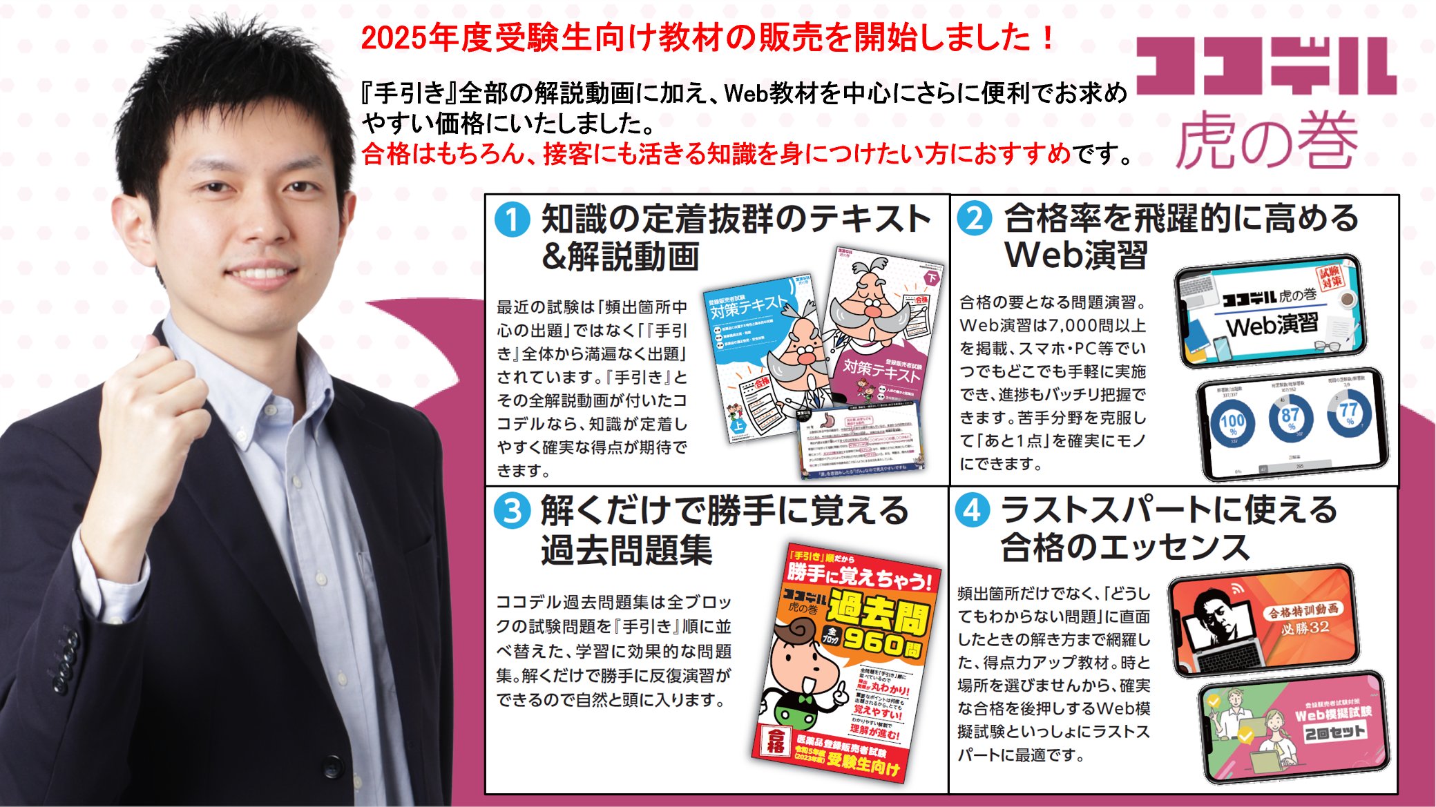 公式】登販テキスト📚ココデル虎の巻2025販売中🐷登録販売者ココ