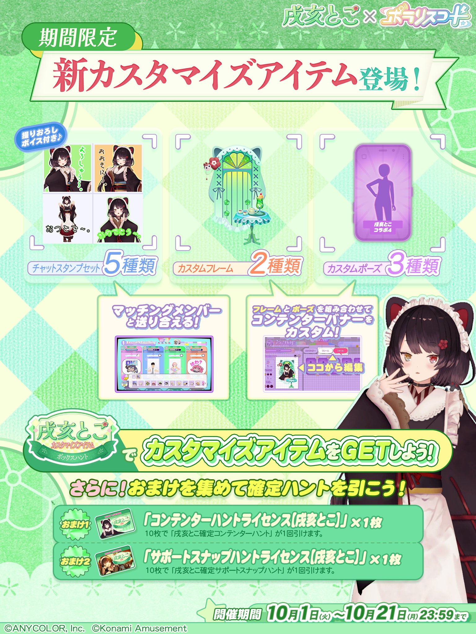 にじさんじxポラリスコード 戌亥とこ e-amusement pass 戌亥とこ × ポラリスコード/e-amusement passカードプレゼント