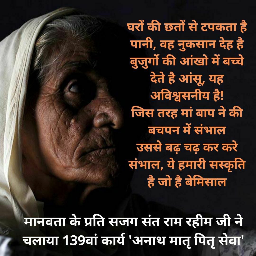 insa_queen07's tweet photo. We should follow our culture,and take care of elderly becoz, money can be gained at any age but elderly needy love and CARE
Saint Dr MSG💖 told us along with our parents we should take care of Those who live in old age,Today we are celebrating.🙌❤
#InternationalDayOfOlderPersons https://t.co/0ouBsWywKD