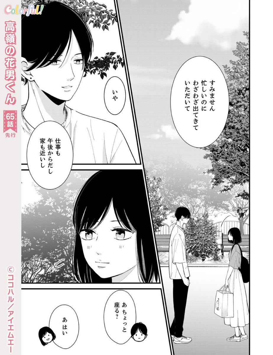 🌈 最新話配信 🌈 『高嶺の花男くん』 単話版 著：#ココハル 💛 65話