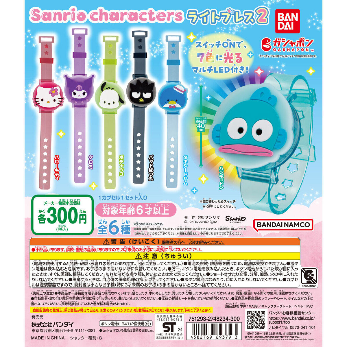 ⚠️新作カプセルトイ【予告】📣🆕／ 「サンリオキャラクターズ ライト