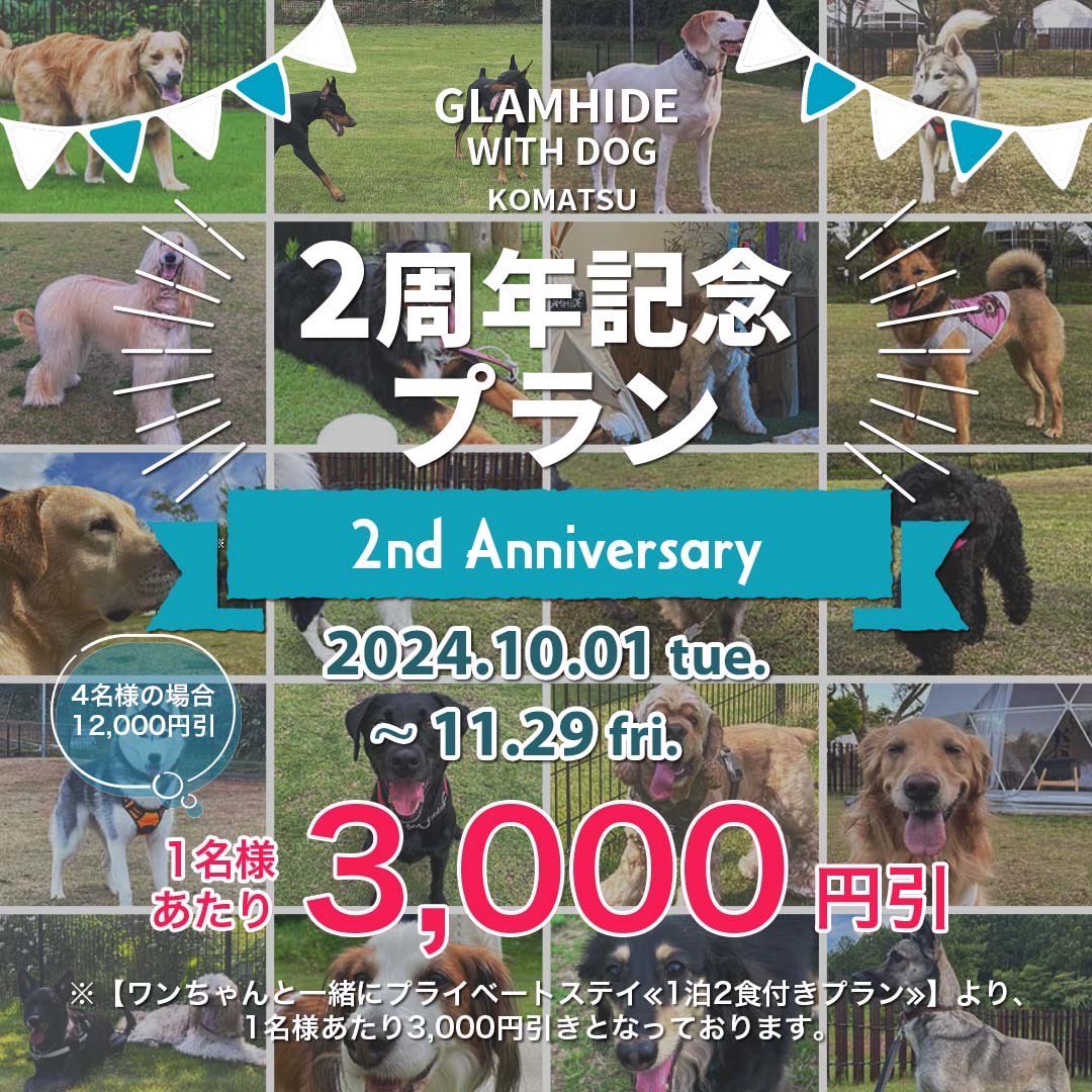 glamhide_kmq's tweet photo. 皆様こんにちは！
当施設は2024年10月7日に2周年を迎えることが出来ます✨
感謝の気持ちを込めて、1名様あたり3,000円引き(4名様の場合最大12,000円引き)の大変お得な2周年記念プランをご用意いたしました🐾
詳しくはこちらをご確認ください。
https://t.co/nJw48QHcey https://t.co/jKDI6bQLo0