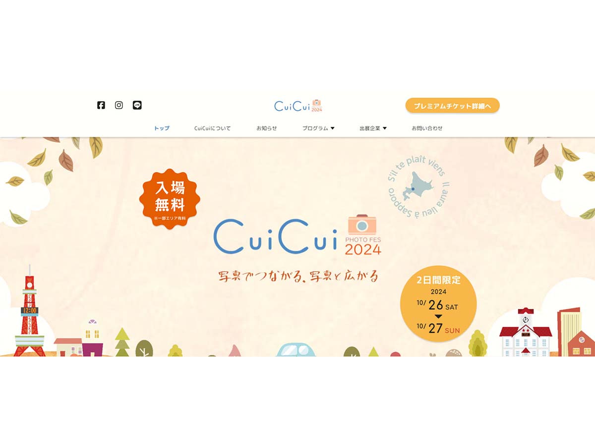 「CuiCui2024」が10月26日（土）・27日（日）に札幌で開催されます。私はミニ講座×２回、ステージ×１回を担当します。ミニ講座は本日10月1日（火）から申し込みが始まりました。ご興味ある方は、是非、ご参加下さい。
cui-cui.jp/2024/program/%…

#cuicui2024