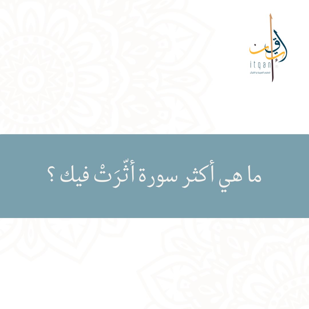 itqanq1's tweet photo. 🔻

شاركونا مشاعركم ✨

#منصة_إتقان https://t.co/U3IBw58YR3