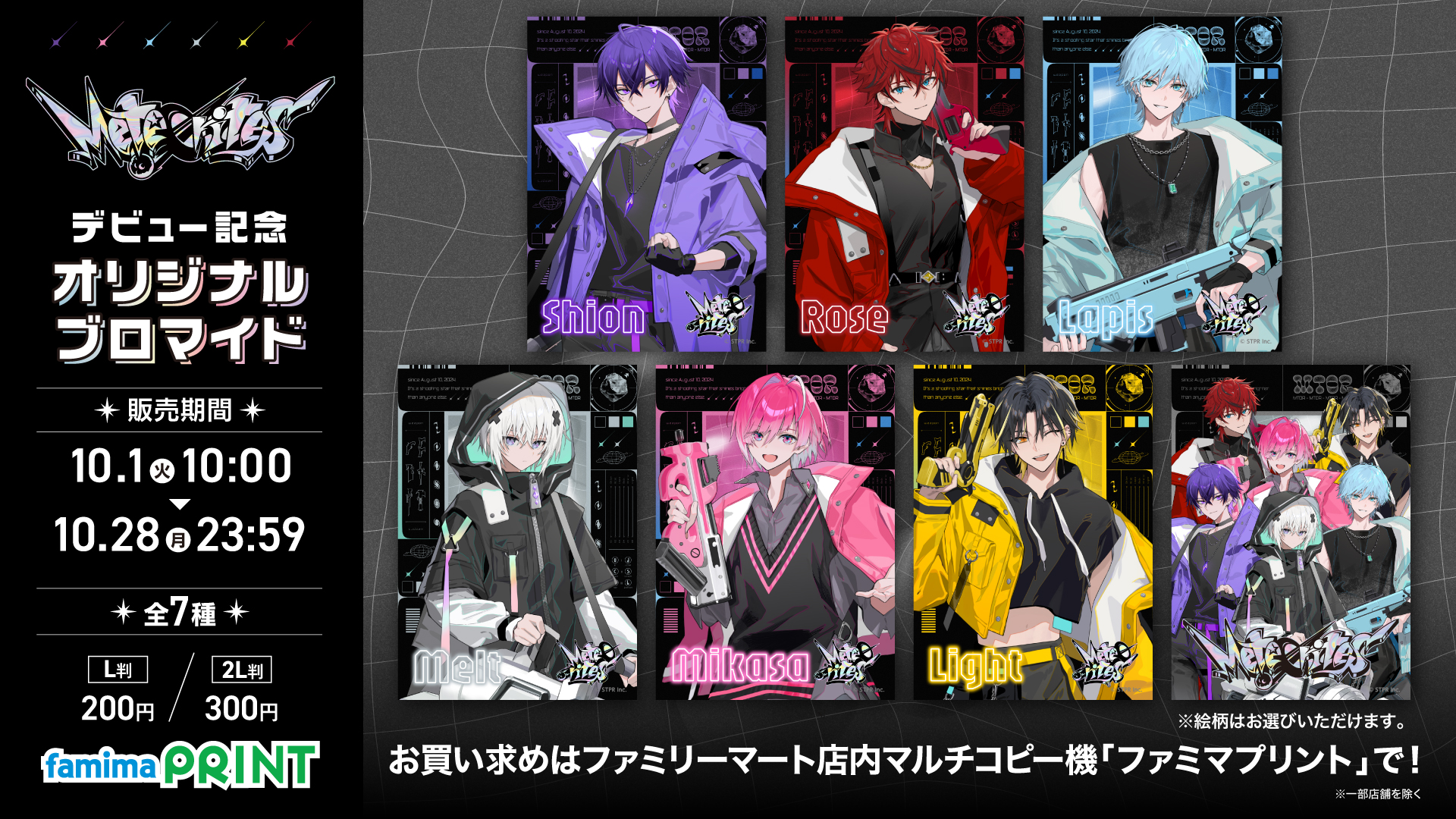 めておら ブロマイド