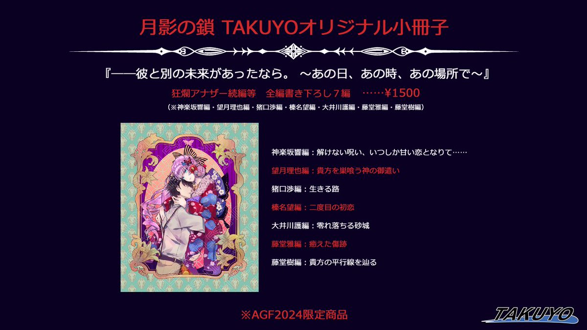 お知らせ】 六男「遂にブース【G-13】と共に商品大公開！ 今年もAGF