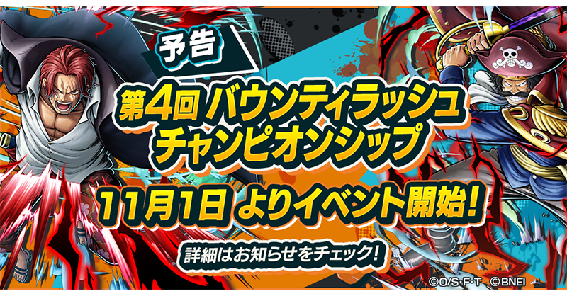イベント予告】 バウンティラッシュチャンピオンシップを開催！ 詳細は