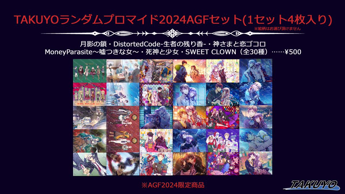 takuyo_jolly's tweet photo. 【お知らせ】
六男「遂にブース【G-13】と共に商品大公開！
今年もAGF限定グッズとしてTAKUYOランダムブロマイドを販売！更に気になる新作ディストコから缶バッジ、月影の鎖からは書き下ろし小冊子とドラマCDを販売！お楽しみに！」
https://t.co/p1SpZNSq0t
#AGF_2024 #TAKUYO #ディストコ #月影の鎖 https://t.co/VGOI4O3Fkv