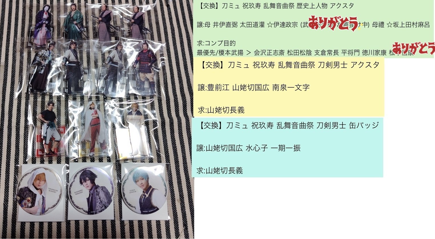 刀ミュ 馴染ま 祝玖寿乱舞音曲祭 歴史上人物アクスタ 阿弖流為