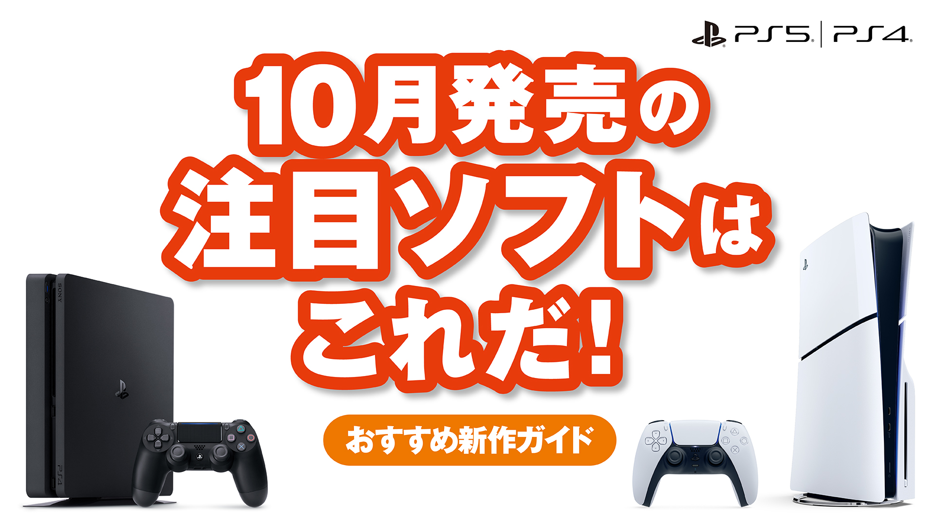 PS4本体とソフト10本セット