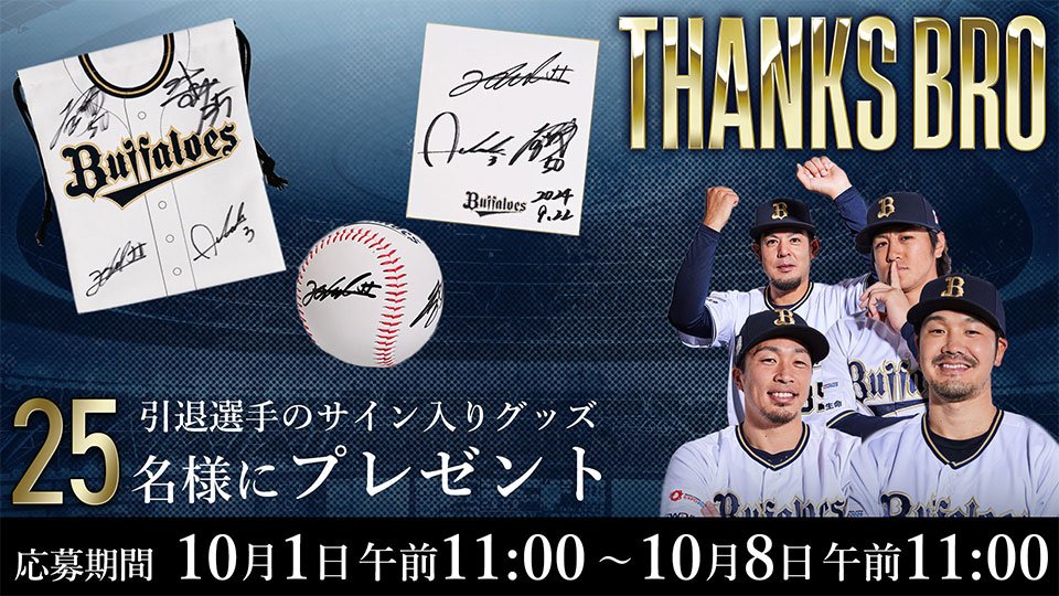 オリックス・バファローズ on X: オリックス・バファローズ on X: