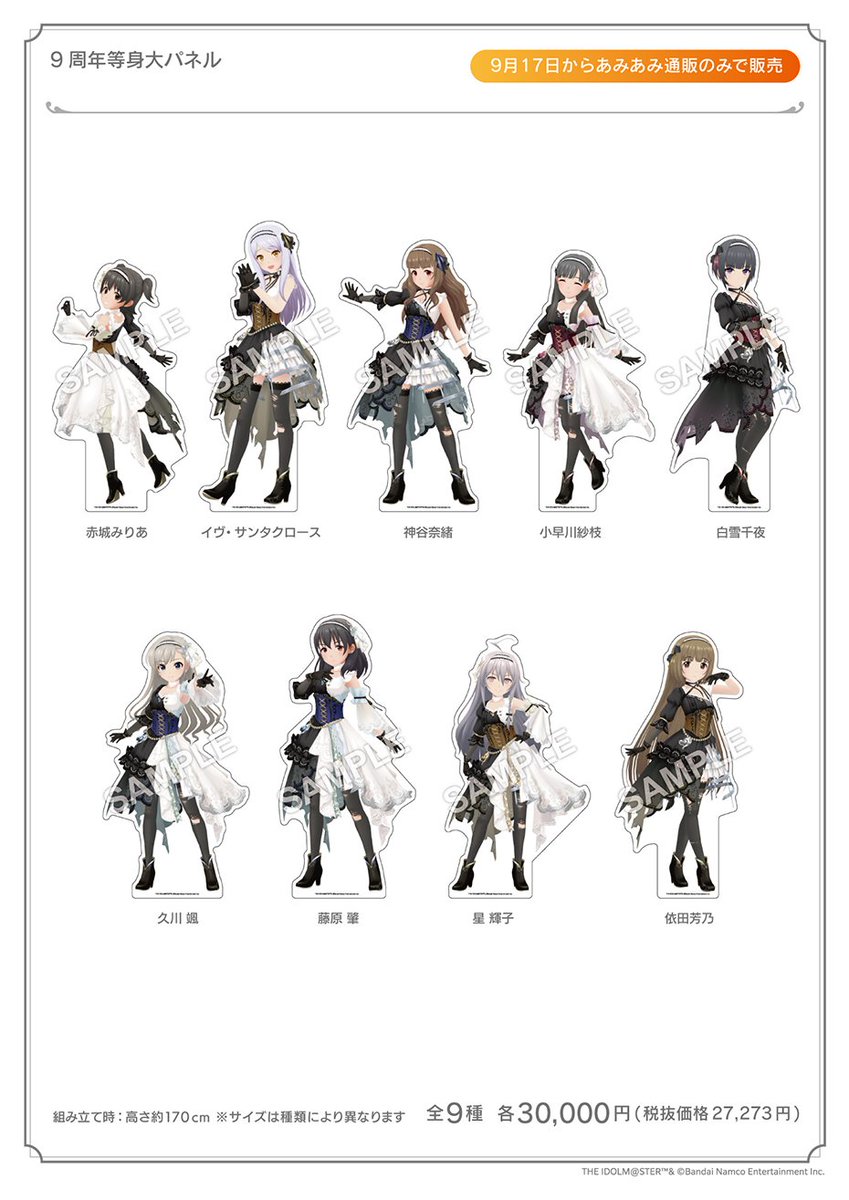 アイドルマスター シンデレラガールズ』より 描き下ろし等身大パネル