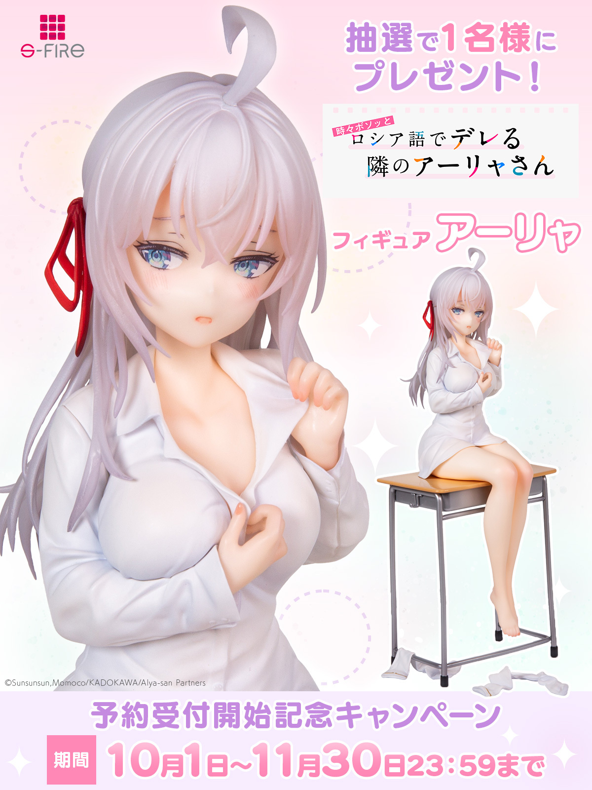 時々ボソッとロシア語でデレる隣のアーリャさん フィギュア