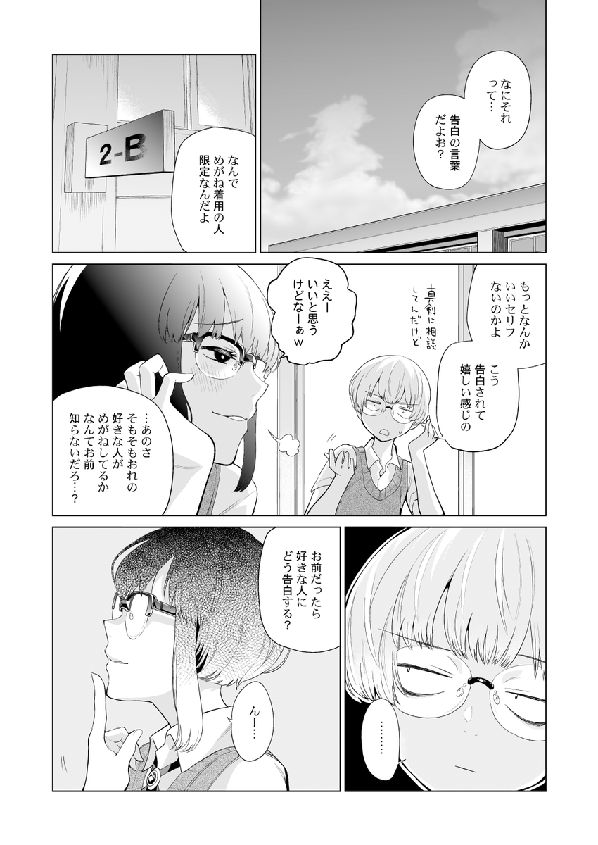 #眼鏡の日
2/3 