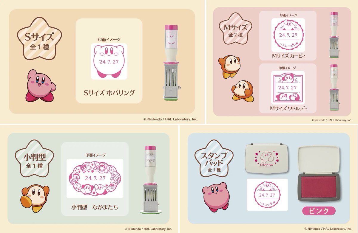 新品未開封】星のカービィ 郵便局公式 受注販売 日付印 スタンプパッド