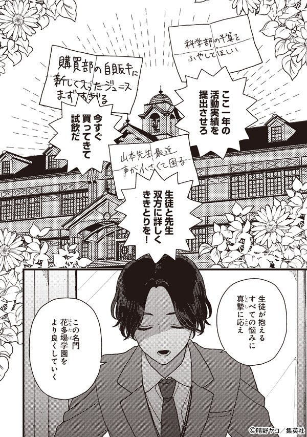 kimikoishueisha's tweet photo. ＼#君恋 vol.71配信中📢✨／

真面目×真面目が引き起こす、
学園🏫ラブコメディ💞！

#晴野ヤコ 先生
 [高嶺の花束くん] 前編

生徒会長の明は、「人気投票で一位になりたい」という草野根から相談を受けるが…？

📖続きは君恋 vol.71で
https://t.co/iTuuAUWVI8 https://t.co/R8keSRd0Cl