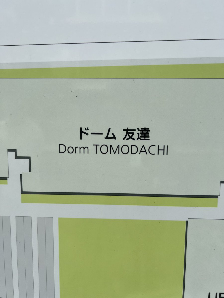 俺たちなに、え？