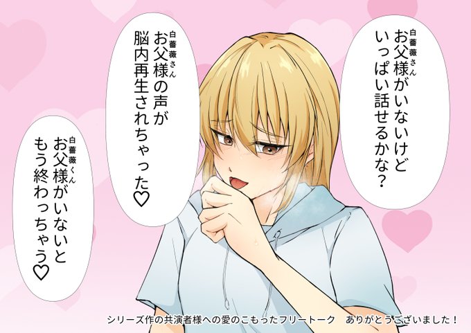 ✨柚月シチュボ✨
お父様しかいらない
 欲求不満なメス息子は痴漢にNTRされそうになったけどやっぱりお父様堕ち 

こんな感じのフリートークなので、イラストも同封しておきます❤

お気に入り登録はこちらから
https://t.co/UNL2VRrABV 