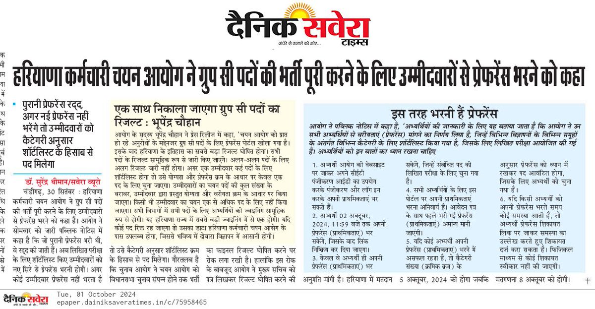 DhimanSurender1's tweet photo. HSSC ने ग्रुप C पदों के लिए प्रेफरेंस भरने के लिए कहा..
एक साथ निकाला जाएगा रिजल्ट..
https://t.co/upkNLbPlQI https://t.co/6SonKurzF4