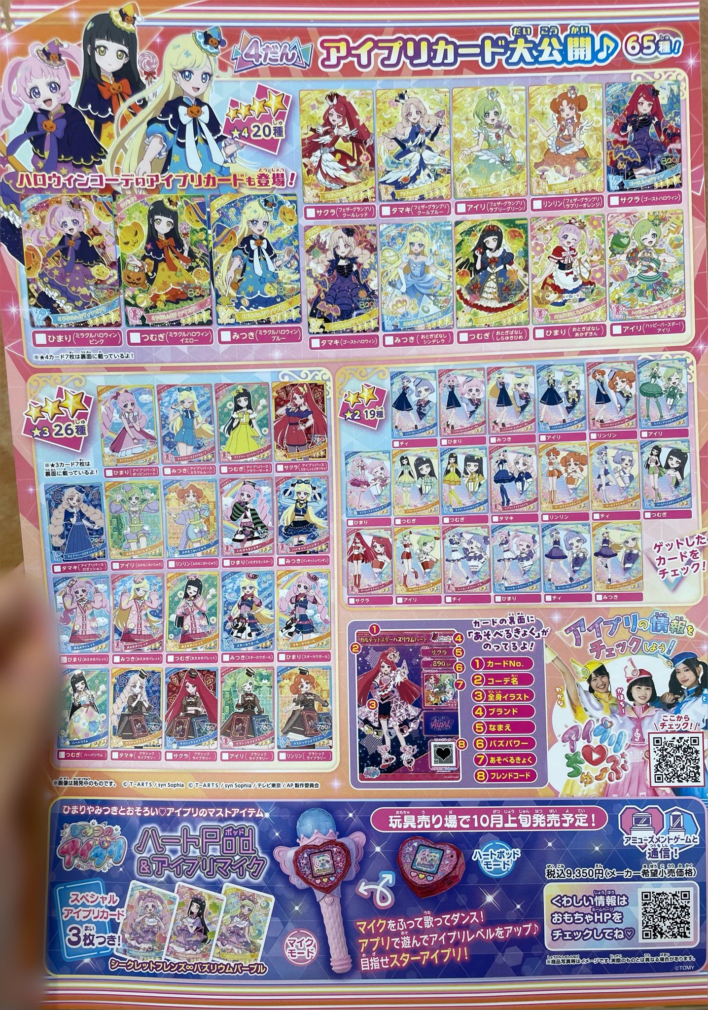 ひみつのアイプリ アイプリカード バラ売り 星4 ひみつのアイプリ