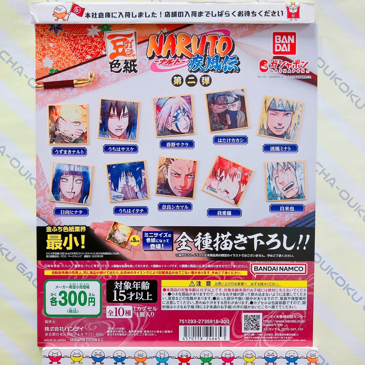 NARUTO ナルト 豆ガシャ 色紙 第二弾 難く ガチャガチャ 疾風伝