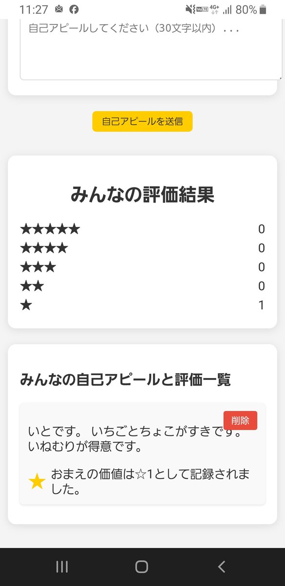 ☆1獲得しました！